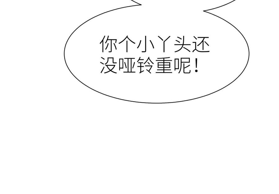第39话 绝绝子和长毛怪 第296页