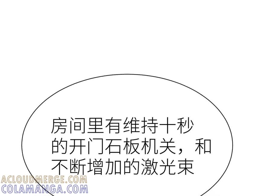 第40话 汉密尔顿路径 第61页