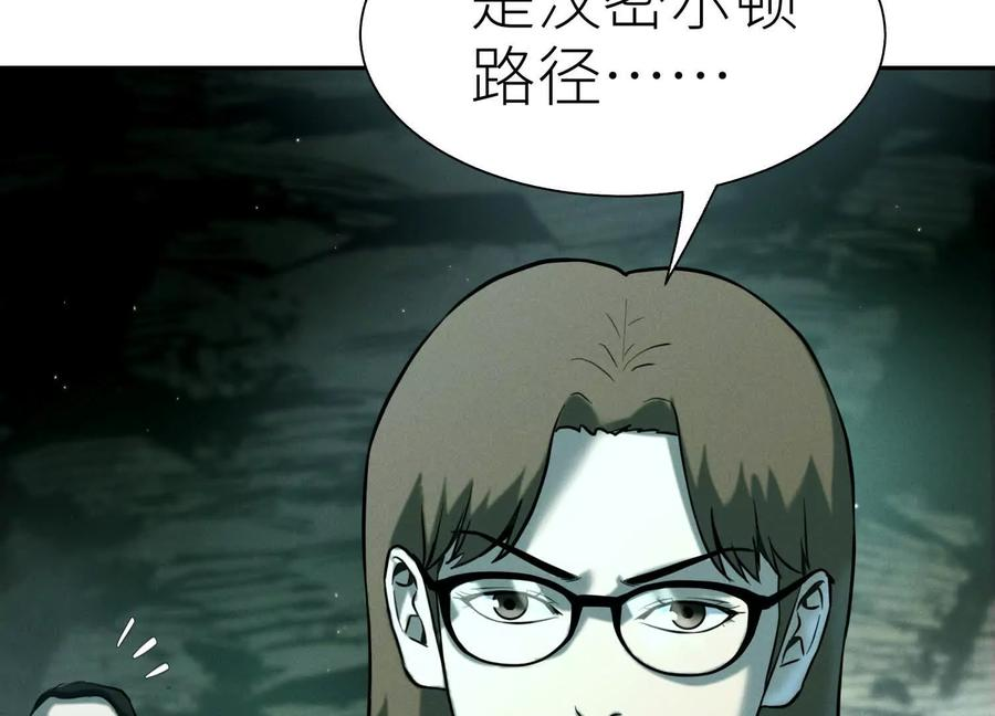 第40话 汉密尔顿路径 第110页