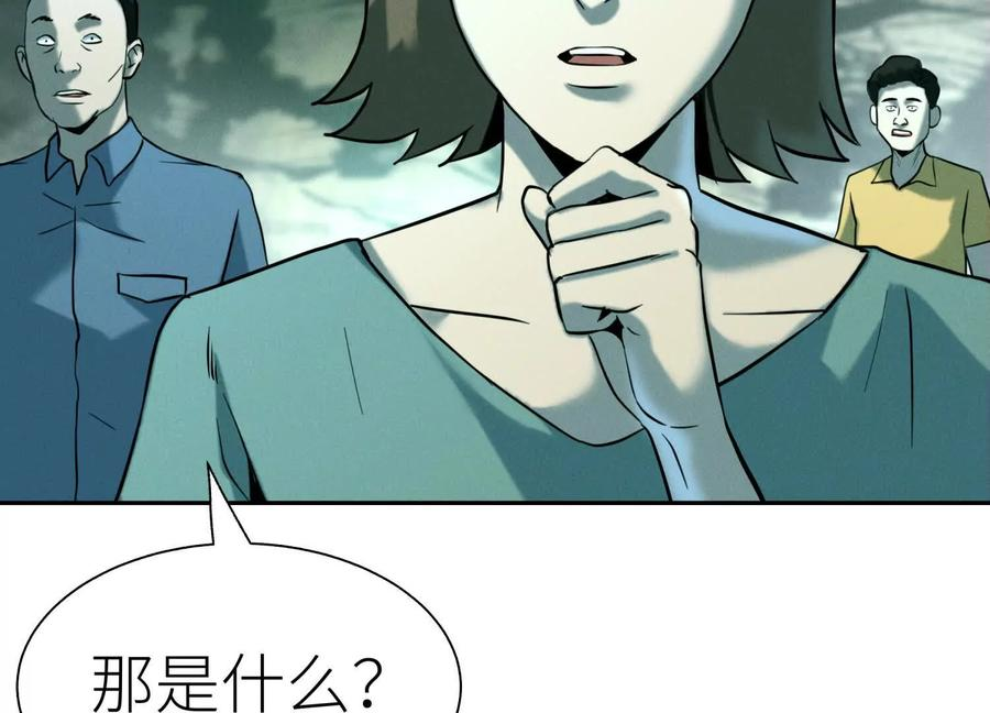 第40话 汉密尔顿路径 第111页