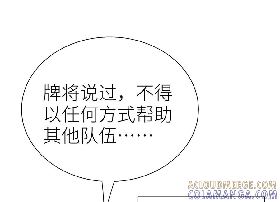 第40话 汉密尔顿路径 第113页