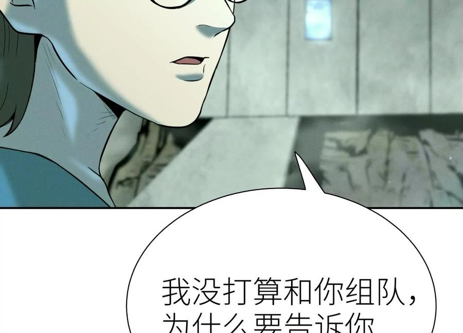 第40话 汉密尔顿路径 第115页