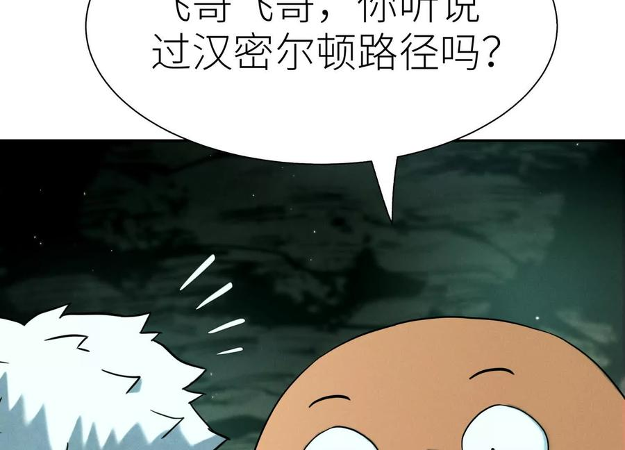 第40话 汉密尔顿路径 第122页