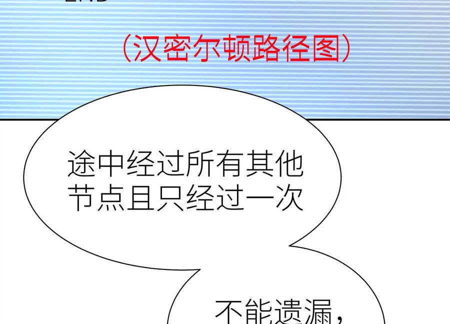 第40话 汉密尔顿路径 第127页