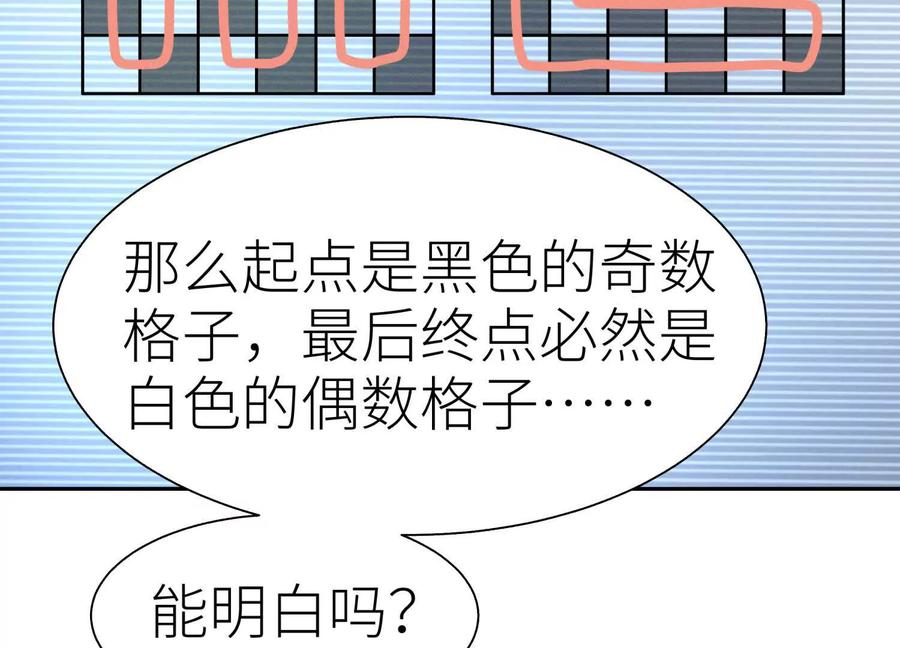 第40话 汉密尔顿路径 第136页