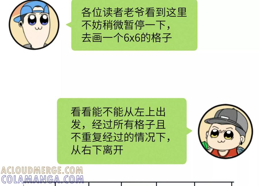 第40话 汉密尔顿路径 第153页
