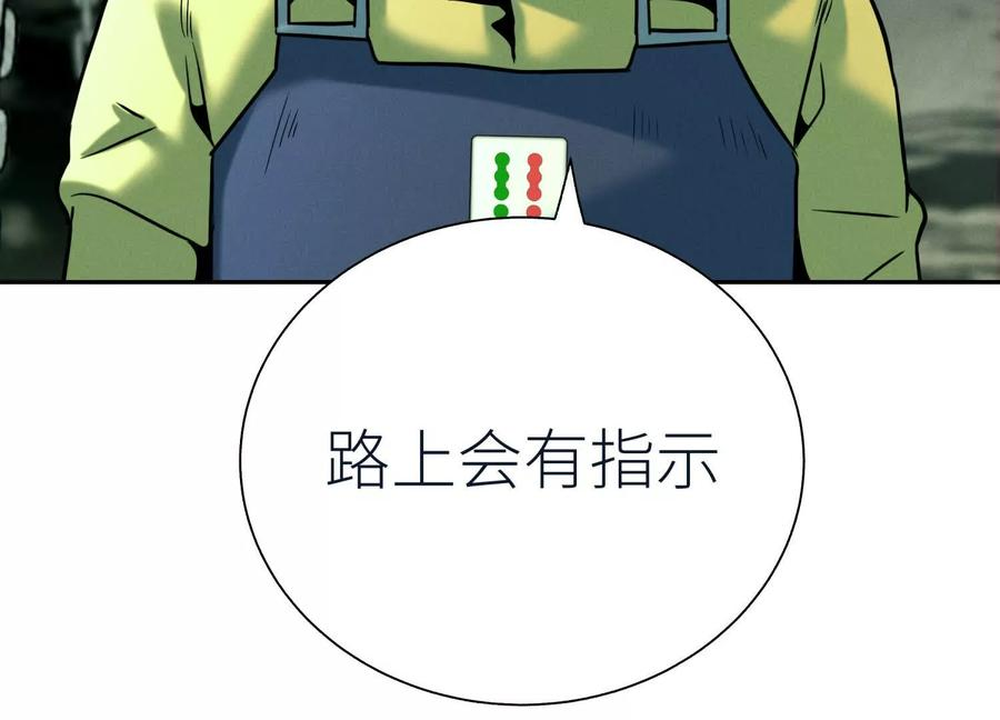 第40话 汉密尔顿路径 第234页