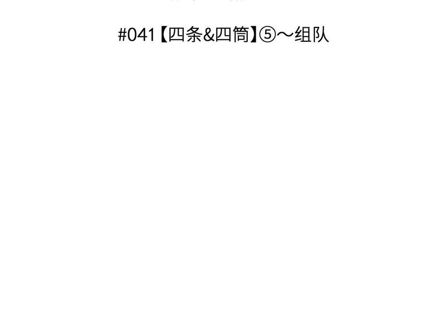 第41话 组队 第3页