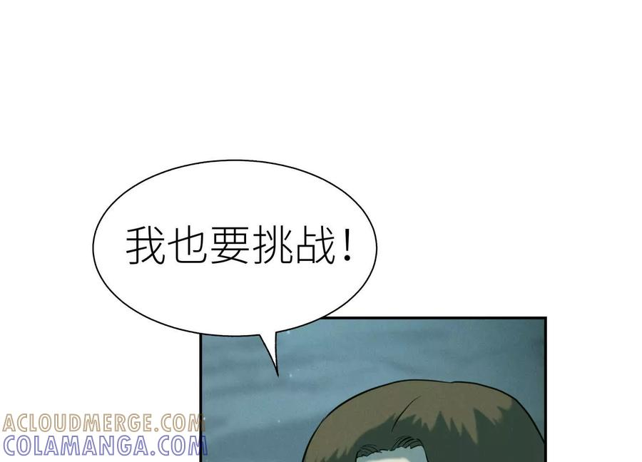 第41话 组队 第9页