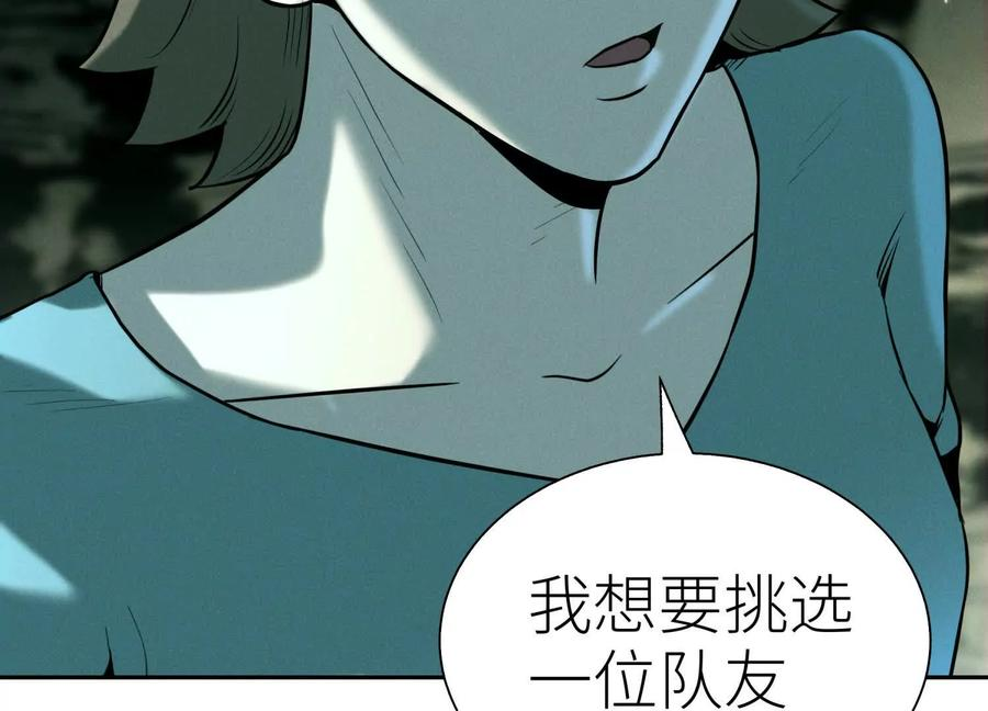 第41话 组队 第23页