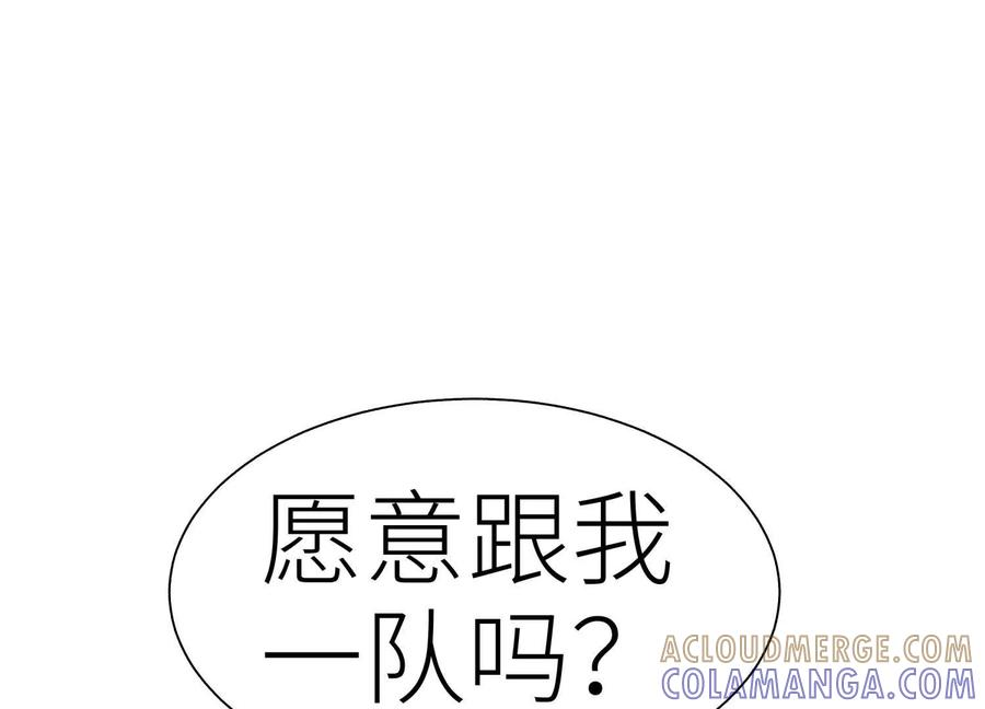 第41话 组队 第29页