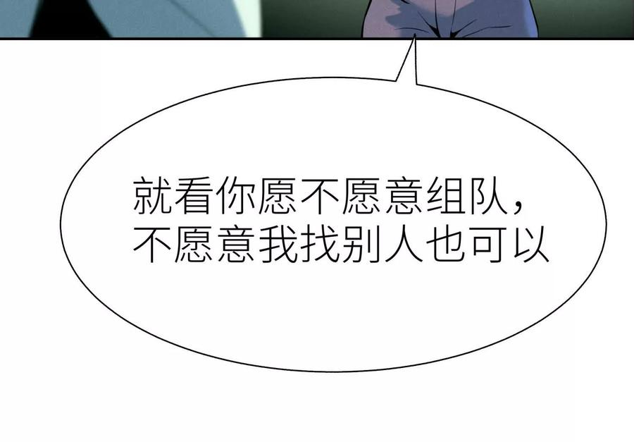 第41话 组队 第44页