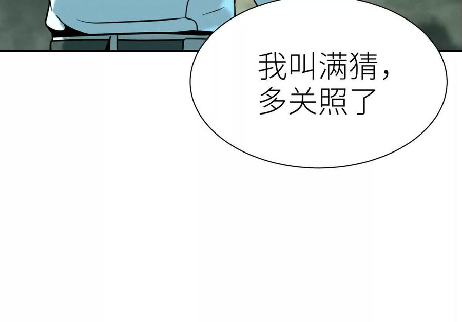 第41话 组队 第48页