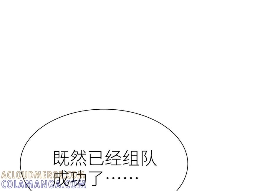 第41话 组队 第49页