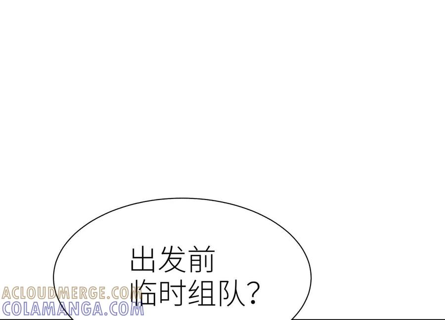 第41话 组队 第57页
