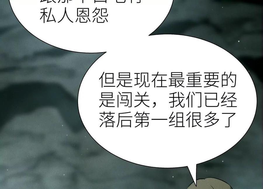 第41话 组队 第90页
