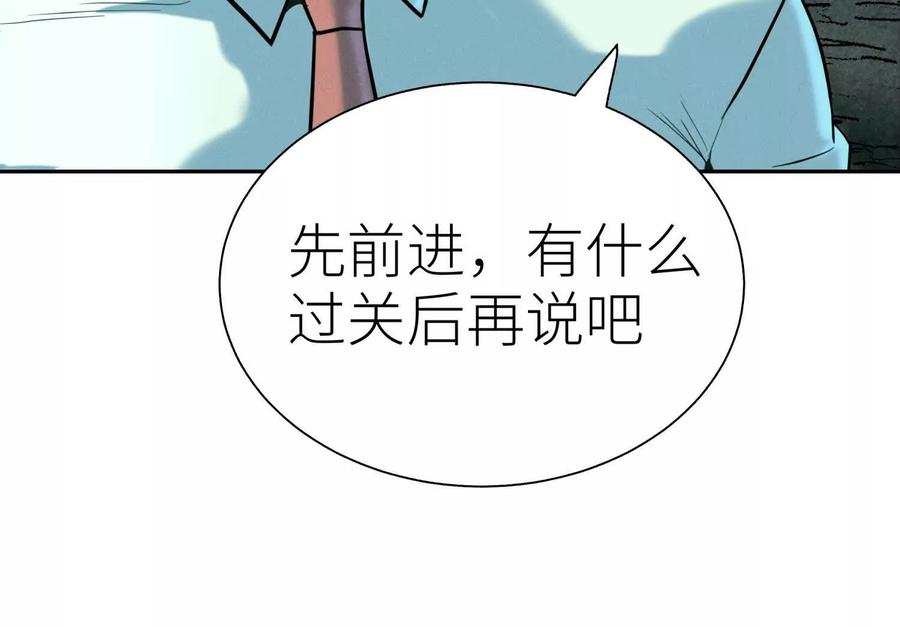 第41话 组队 第92页