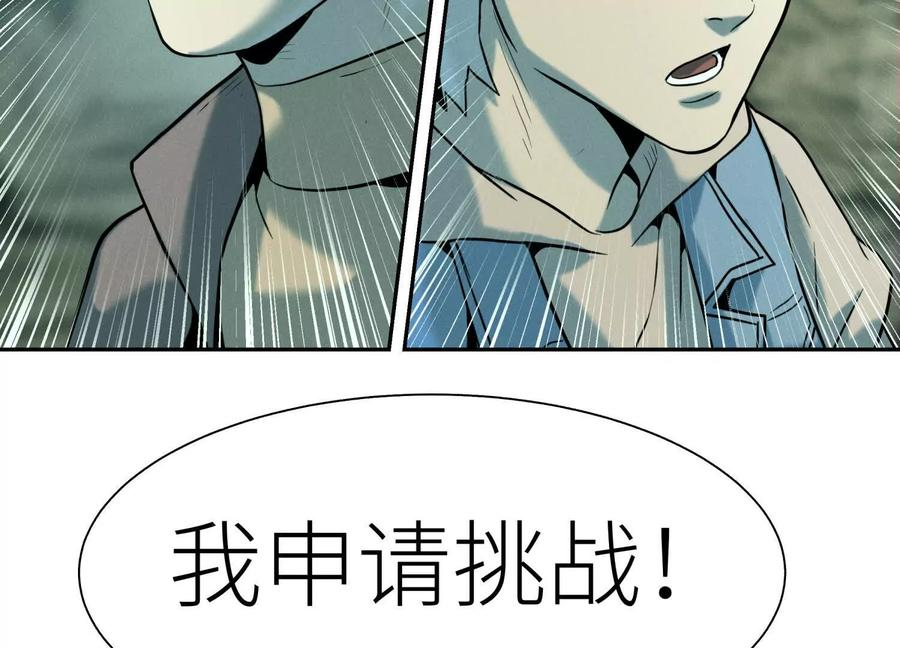 第41话 组队 第111页