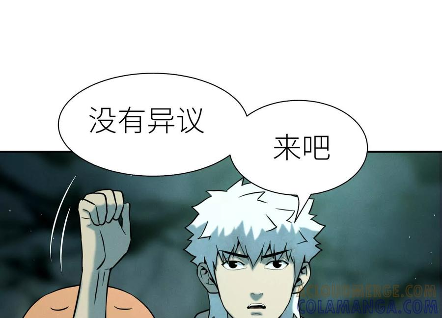 第41话 组队 第117页