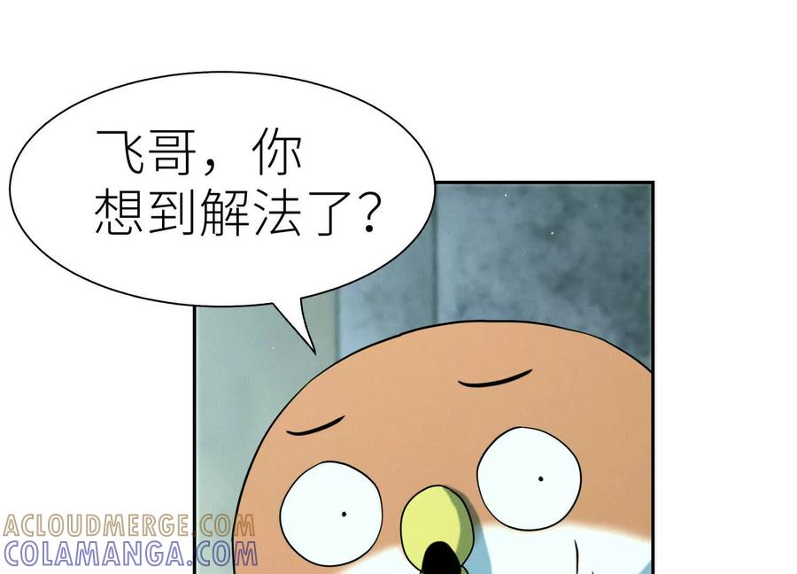 第41话 组队 第137页