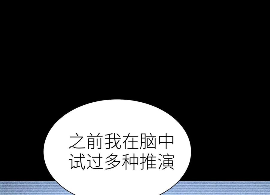 第41话 组队 第207页