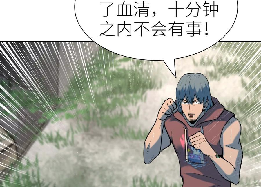 第42话 一击毙命 第78页