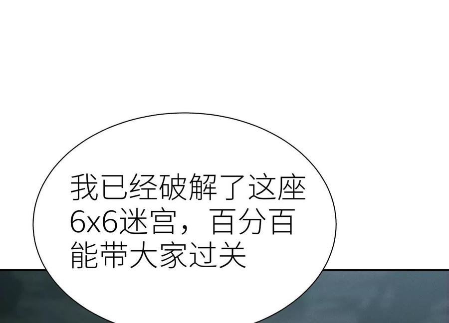 第43话 幸运翻转 第79页