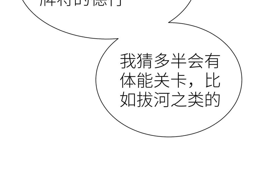 第43话 幸运翻转 第82页