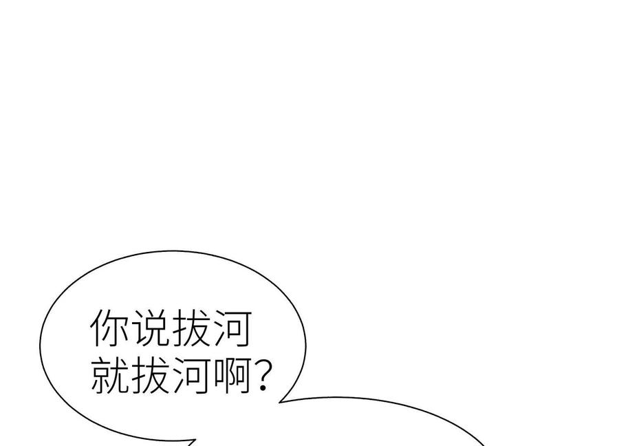 第43话 幸运翻转 第87页