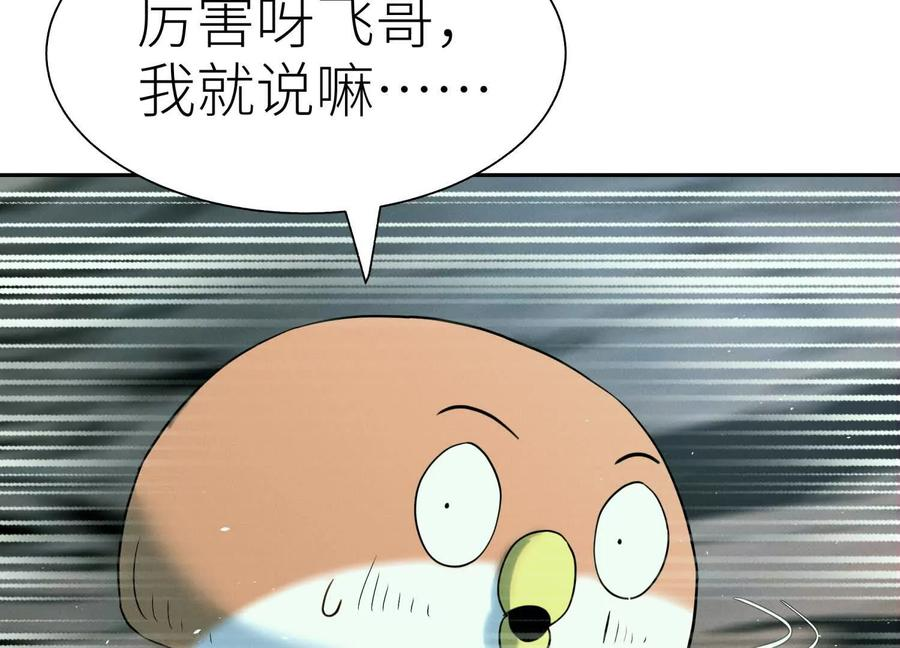 第43话 幸运翻转 第100页