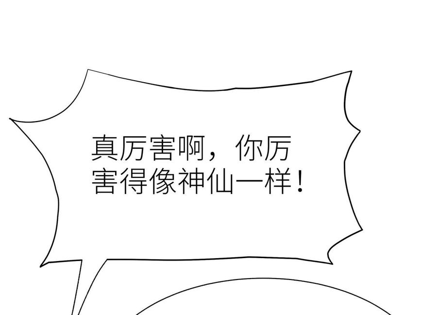 第43话 幸运翻转 第143页