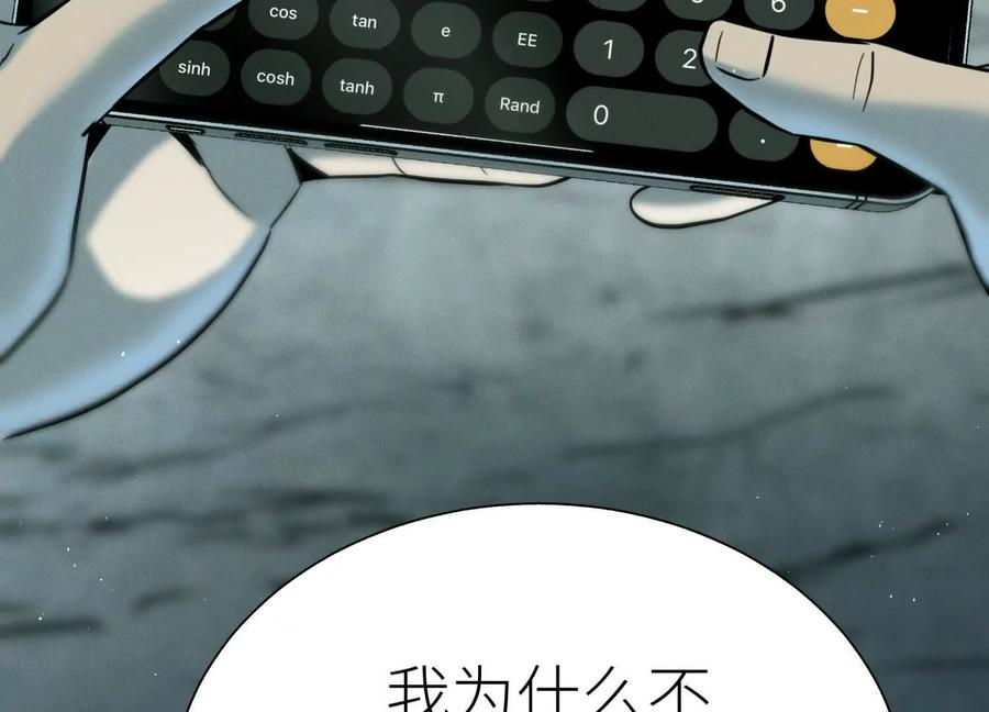 第43话 幸运翻转 第166页