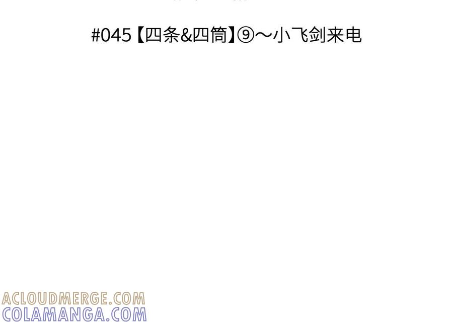 第45话 小飞剑来电 第13页