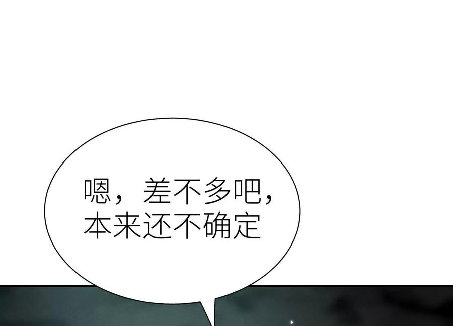第45话 小飞剑来电 第19页