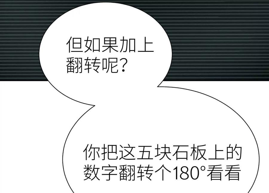 第45话 小飞剑来电 第55页