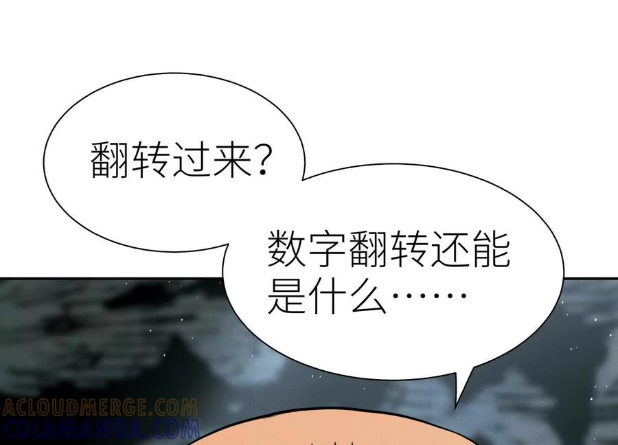 第45话 小飞剑来电 第57页