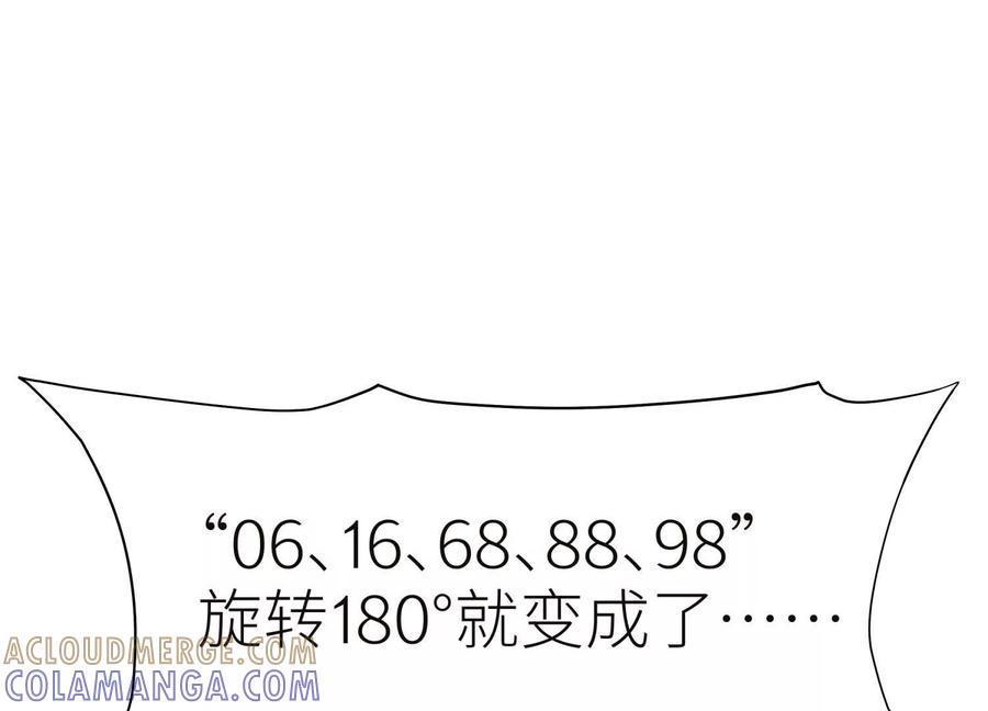 第45话 小飞剑来电 第61页