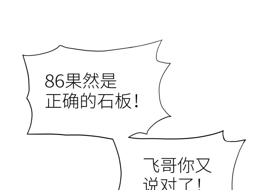 第45话 小飞剑来电 第95页