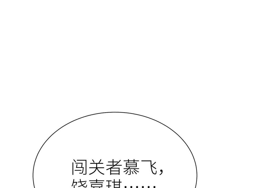 第45话 小飞剑来电 第115页