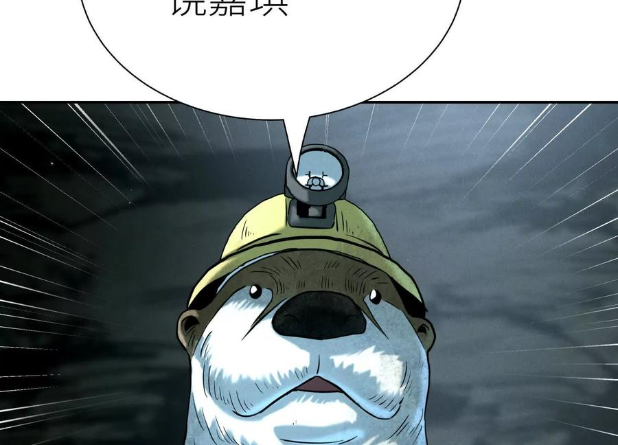 第45话 小飞剑来电 第116页