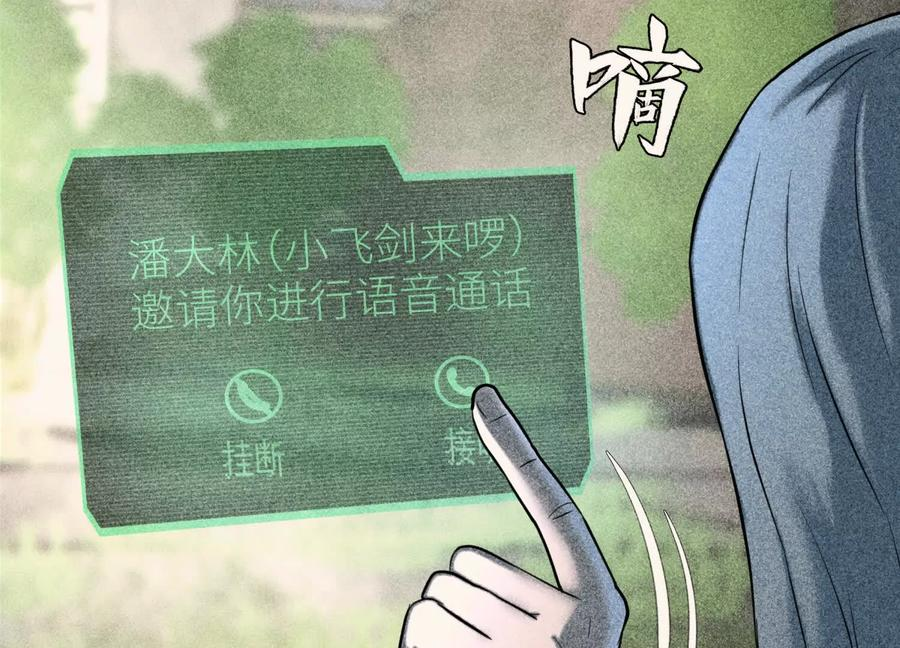 第45话 小飞剑来电 第236页