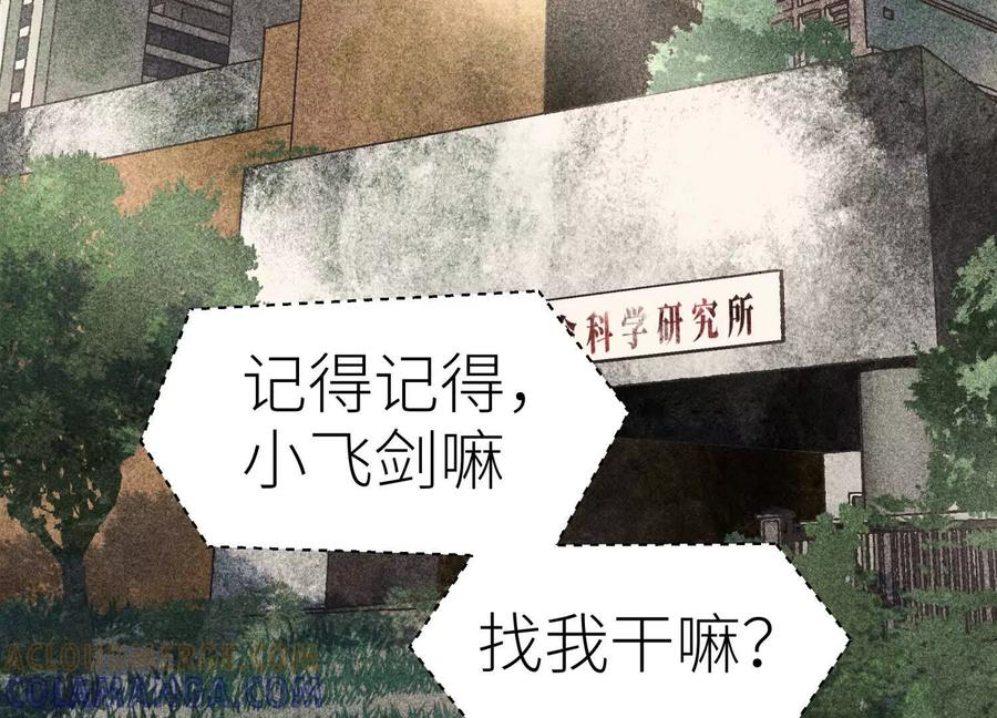 第45话 小飞剑来电 第241页