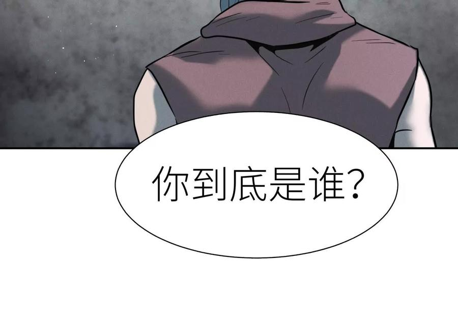第46话 废物，怪物 第4页
