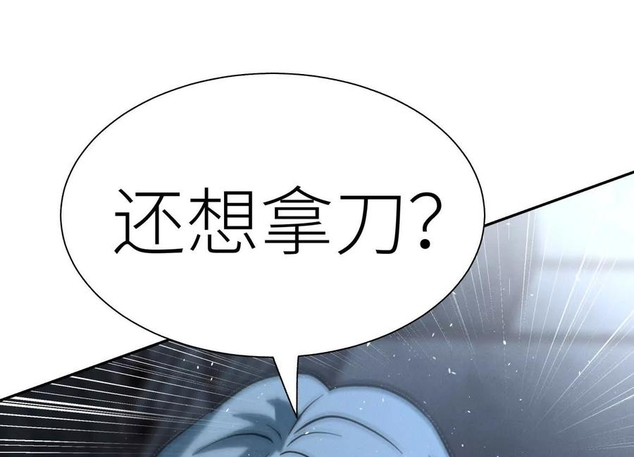 第46话 废物，怪物 第20页
