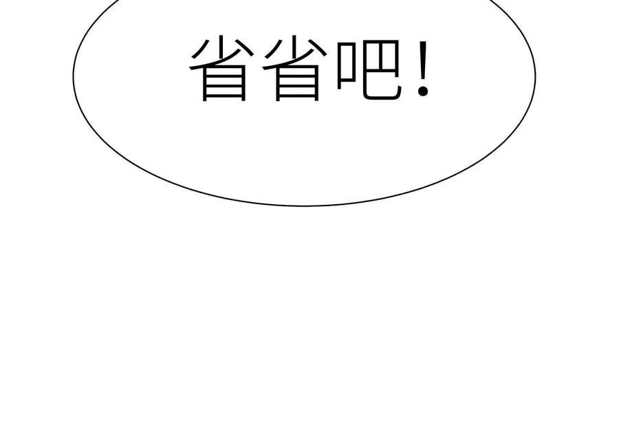 第46话 废物，怪物 第23页