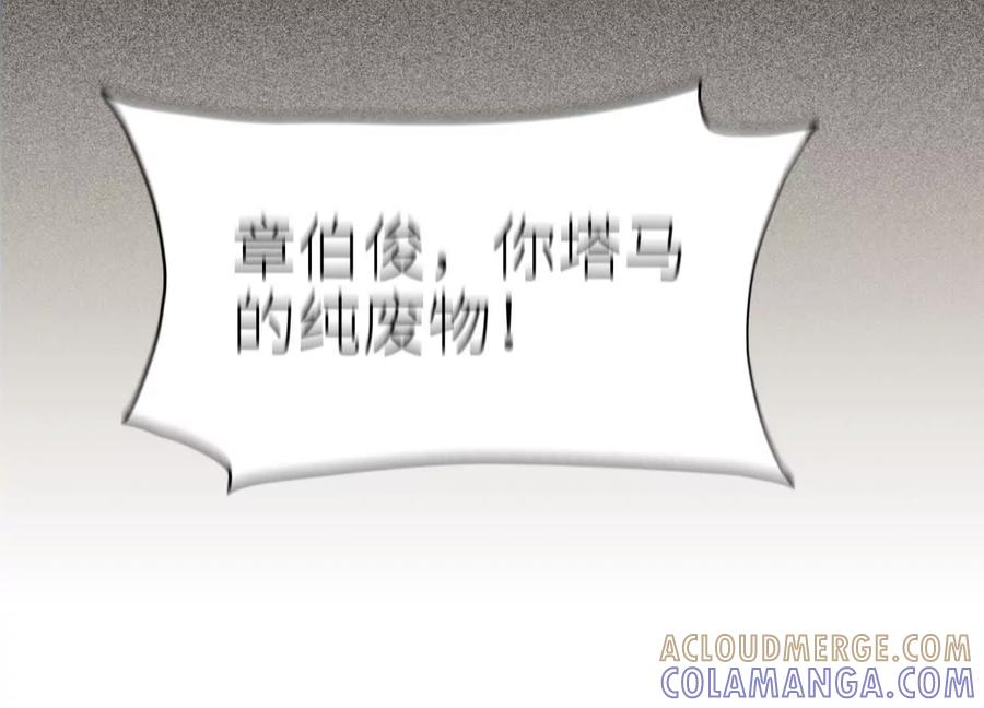第46话 废物，怪物 第77页