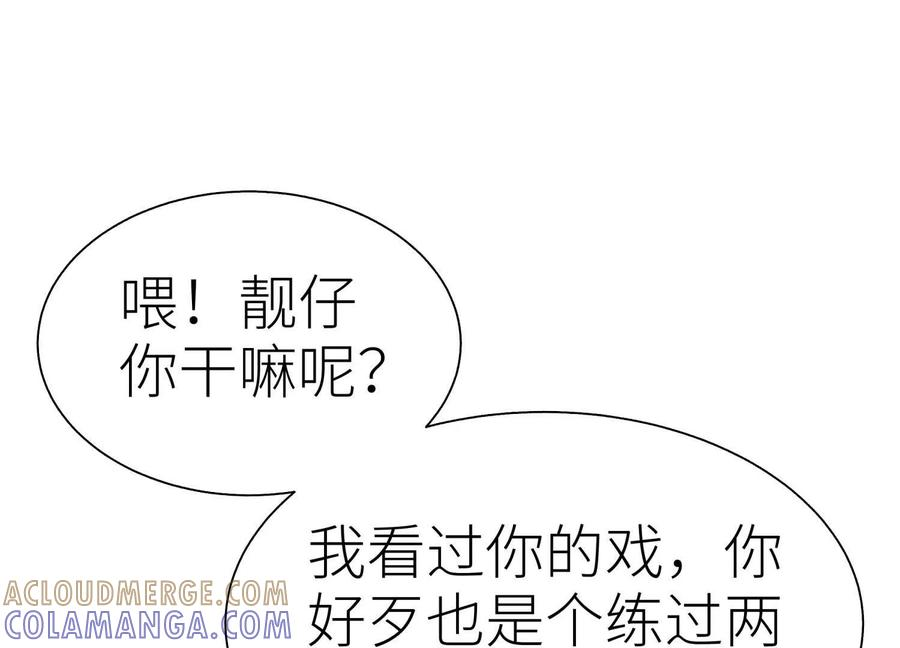 第46话 废物，怪物 第97页