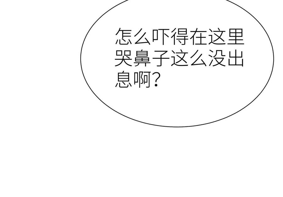 第46话 废物，怪物 第100页