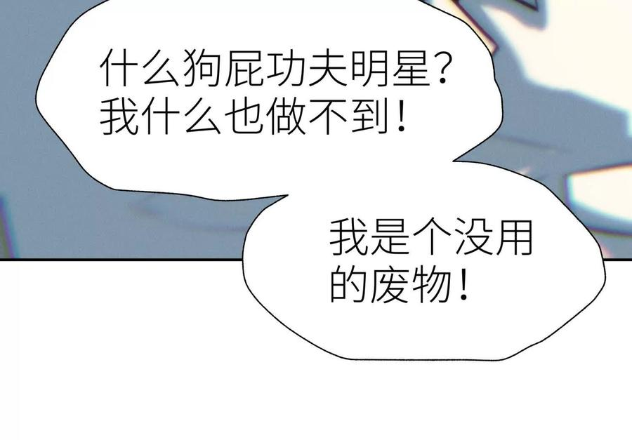 第46话 废物，怪物 第104页