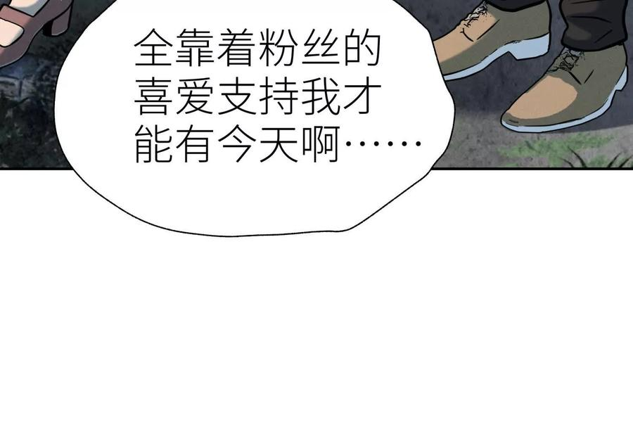 第46话 废物，怪物 第112页